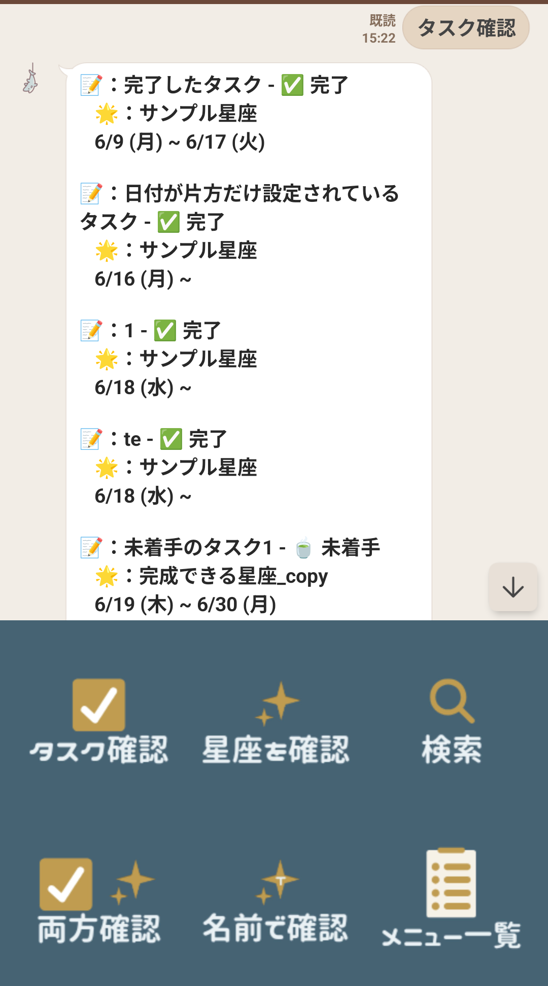 LINE通知画面のイメージ