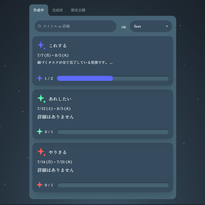 星座一覧画面のイメージ