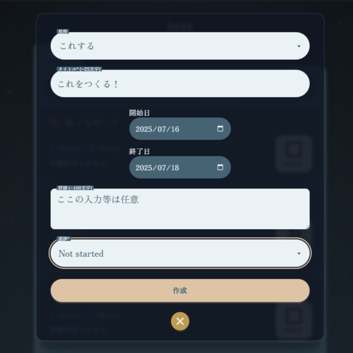 タスク作成画面のイメージ