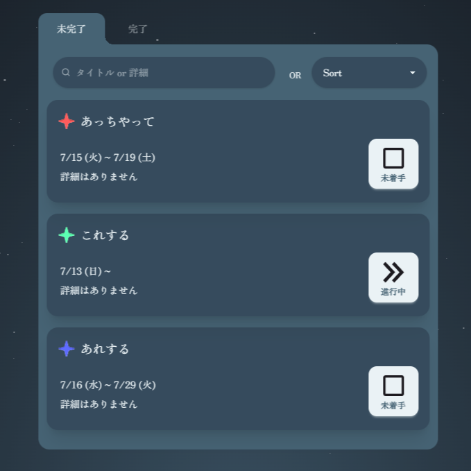 今日のタスク例画面のイメージ